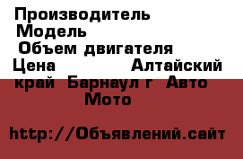 Racer  Challenger › Производитель ­ Racer  › Модель ­ Racer Challenger › Объем двигателя ­ 72 › Цена ­ 18 000 - Алтайский край, Барнаул г. Авто » Мото   